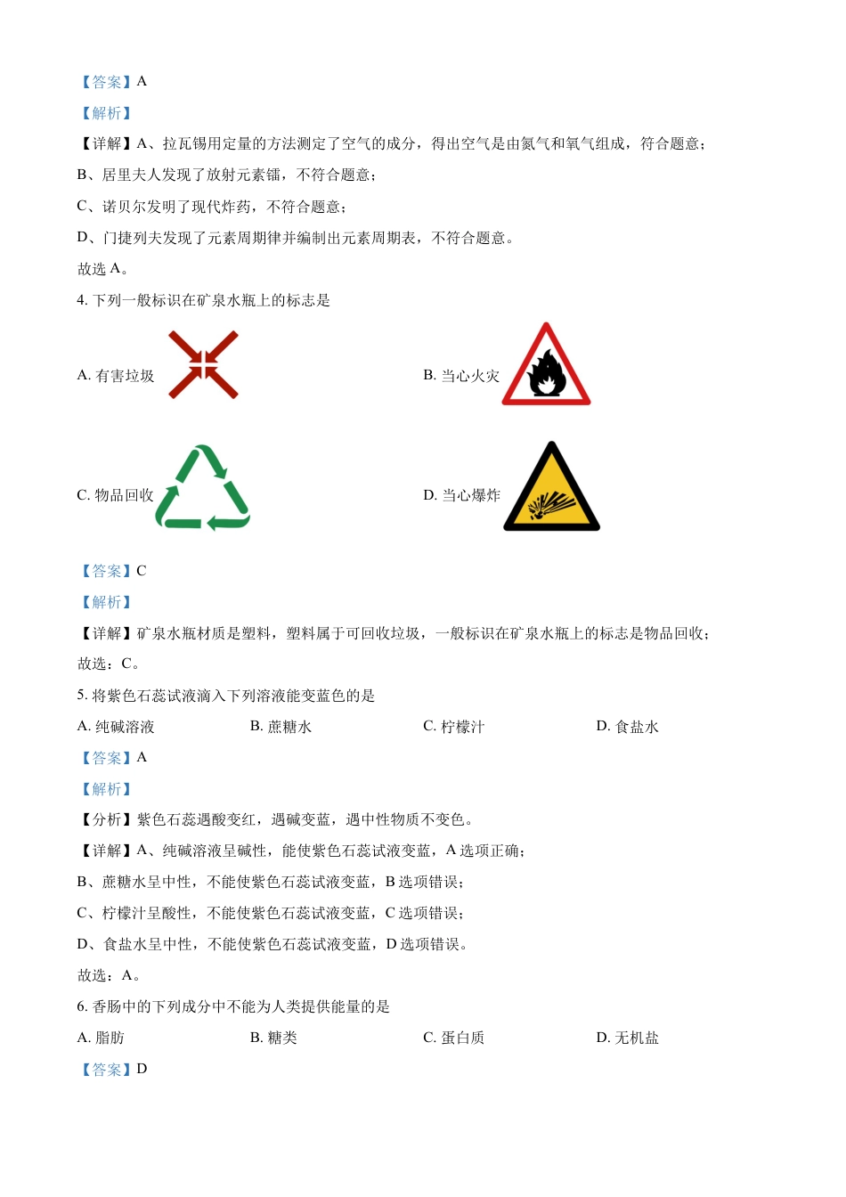 kaoda.com：2024年江苏省常州市中考化学真题（解析版）kaoda.com.docx_第2页