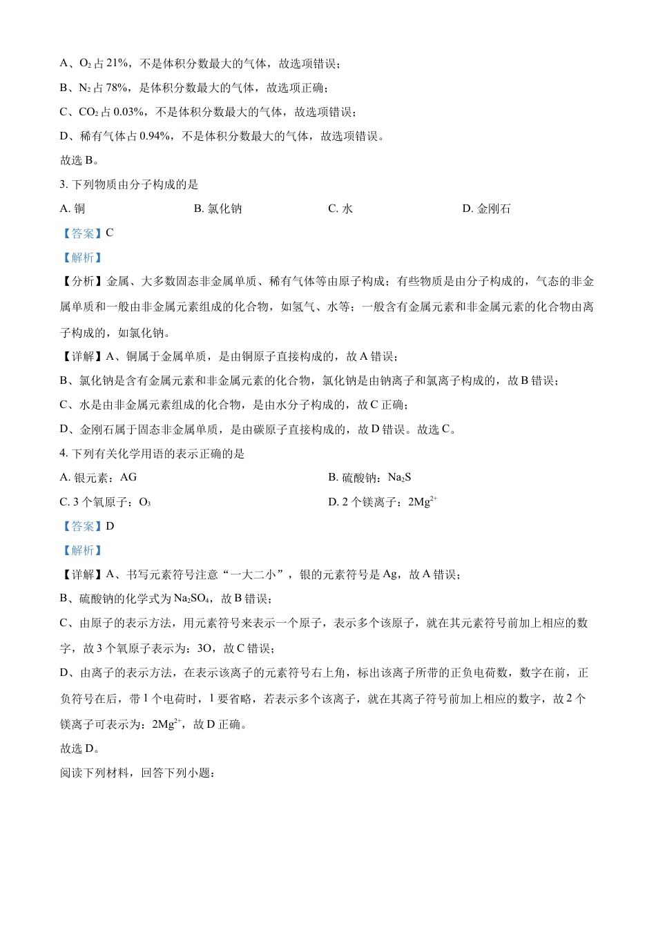 kaoda.com：2024年江苏省苏州市中考化学真题（解析版）kaoda.com.docx_第2页