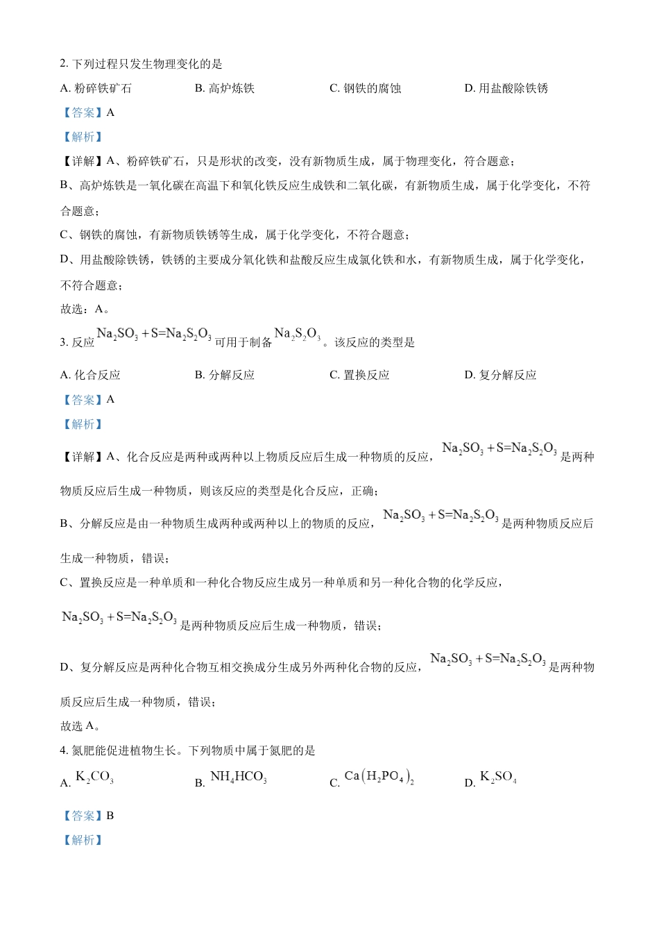 kaoda.com：2024年江苏省扬州市中考化学试题（解析版）kaoda.com.docx_第2页
