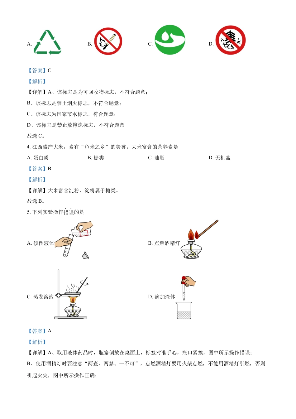 kaoda.com：2024年江西省中考化学真题（解析版）kaoda.com.docx_第2页