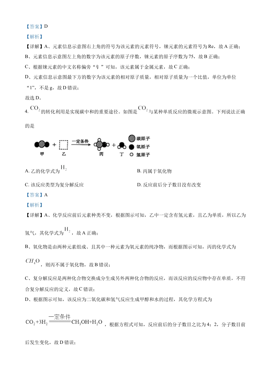 kaoda.com：2024年内蒙古包头市中考化学真题（解析版）kaoda.com.docx_第2页