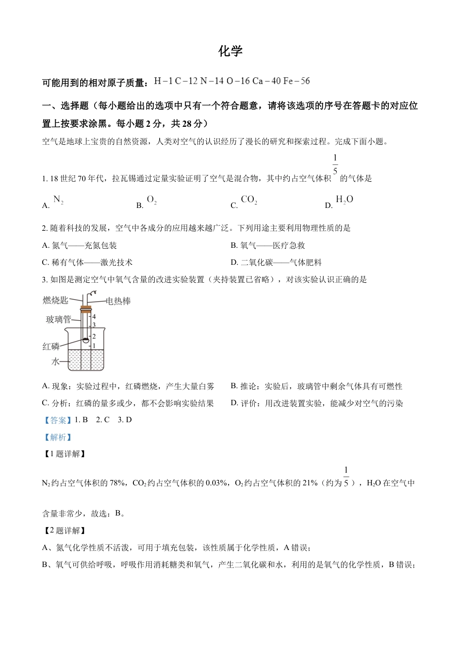 kaoda.com：2024年内蒙古赤峰市中考化学真题（解析版）kaoda.com.docx_第1页
