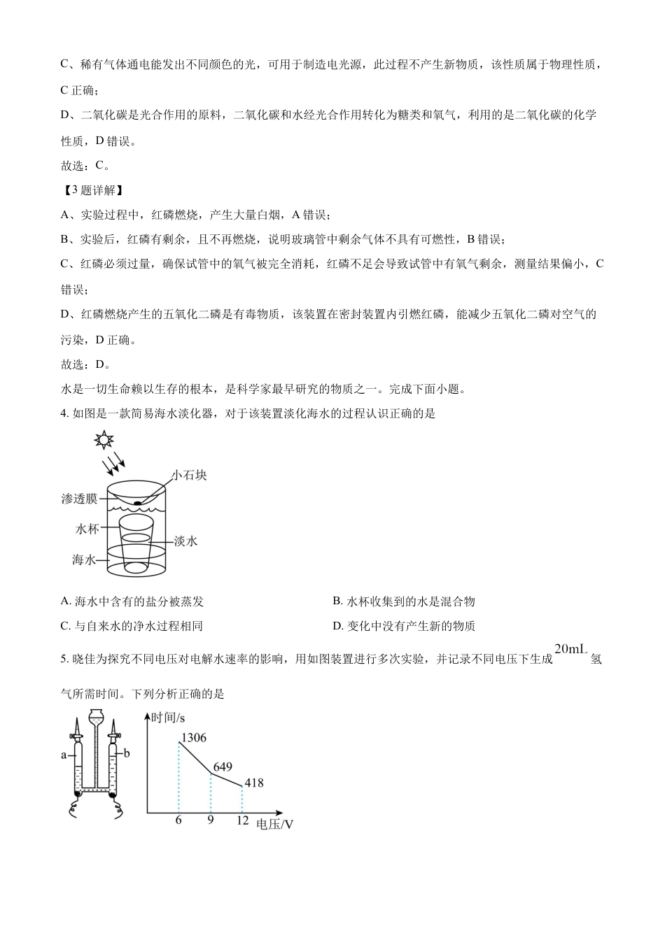 kaoda.com：2024年内蒙古赤峰市中考化学真题（解析版）kaoda.com.docx_第2页