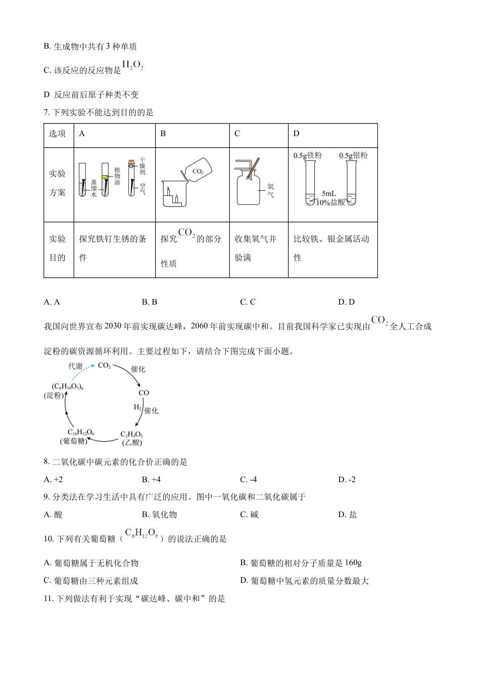 kaoda.com：2024年青海省中考化学试题（原卷版）kaoda.com.docx_第2页