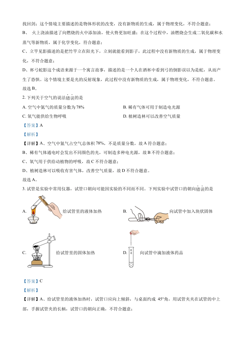 kaoda.com：2024年山东省滨州市中考化学真题（解析版）kaoda.com.docx_第2页