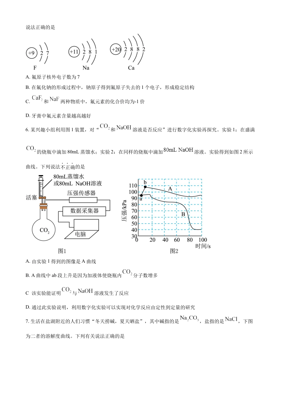 kaoda.com：2024年山东省菏泽市中考化学真题（原卷版）kaoda.com.docx_第2页
