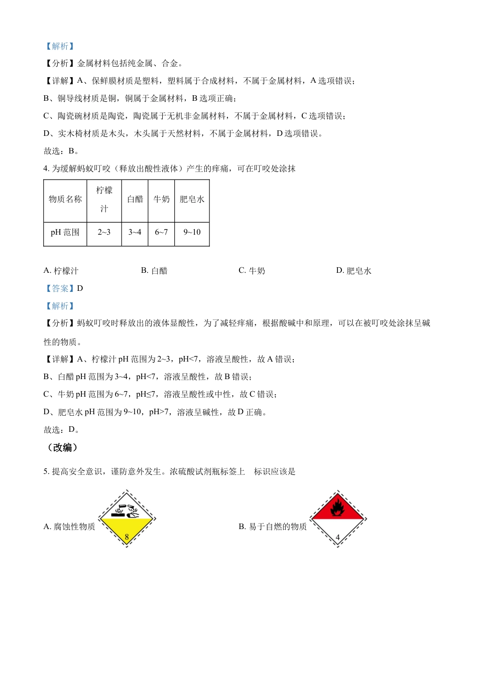 kaoda.com：2024年山东省青岛市中考化学真题（解析版）kaoda.com.docx_第2页