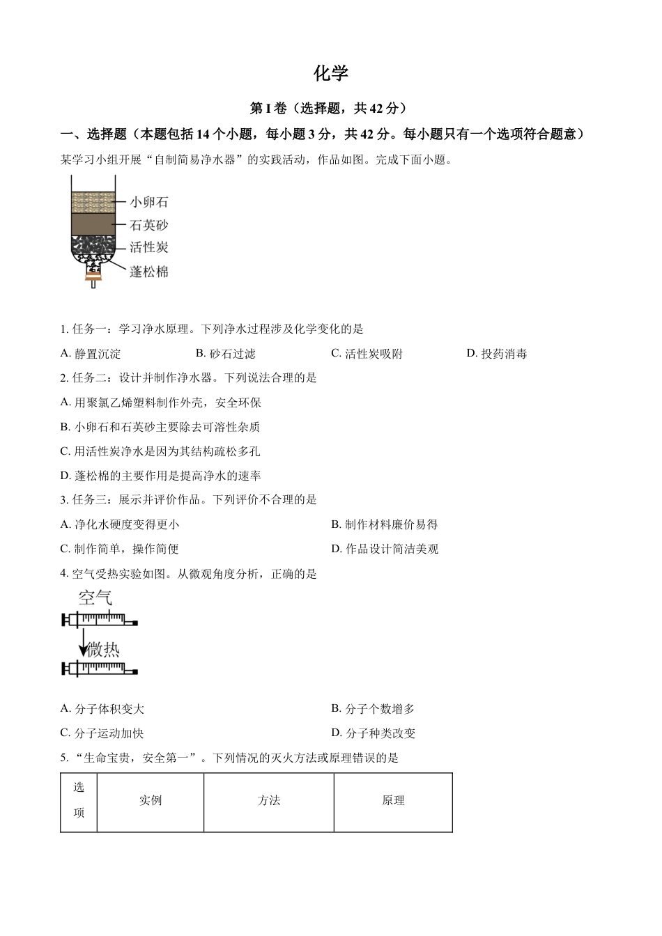 kaoda.com：2024年四川省成都市中考化学真题（原卷版）kaoda.com.docx_第1页