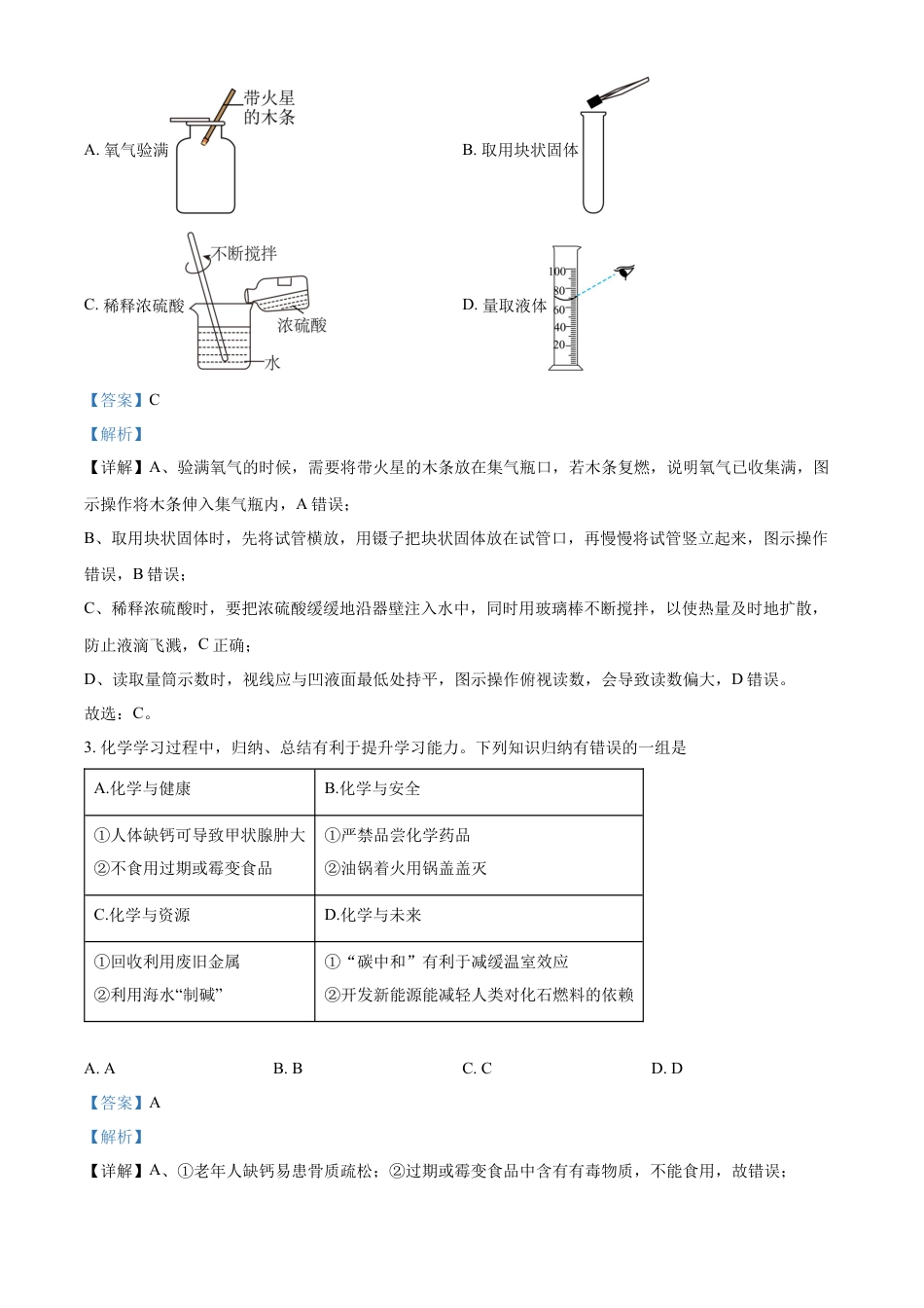 kaoda.com：2024年四川省达州市中考化学真题（解析版）kaoda.com.docx_第2页