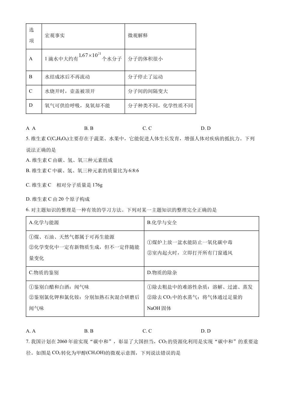 kaoda.com：2024年四川省凉山州中考化学真题（原卷版）kaoda.com.docx_第2页