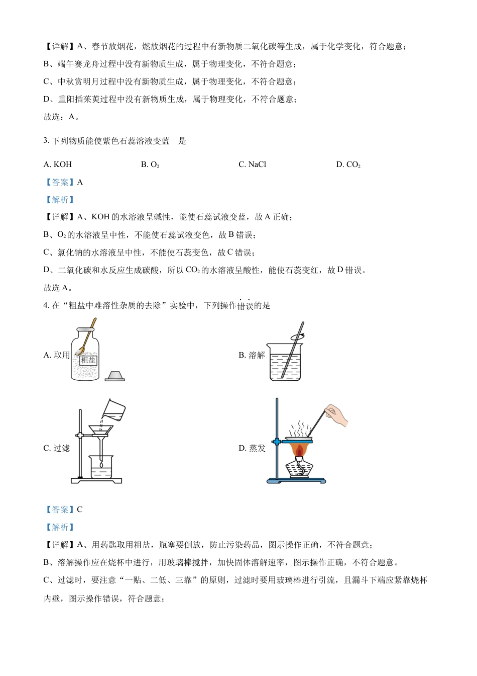 kaoda.com：2024年四川省眉山市中考化学真题（解析版）kaoda.com.docx_第2页