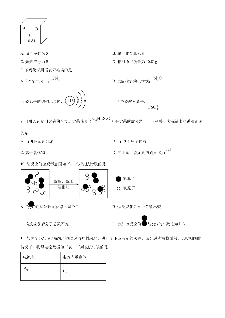 kaoda.com：2024年四川省宜宾市中考化学真题（原卷版）kaoda.com.docx_第2页