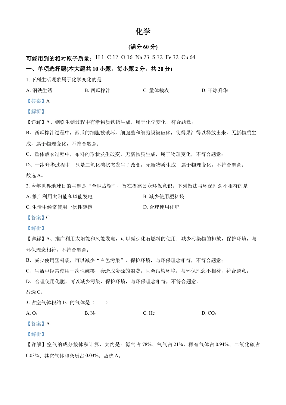 kaoda.com：2024年新疆中考化学真题（解析版）kaoda.com.docx_第1页