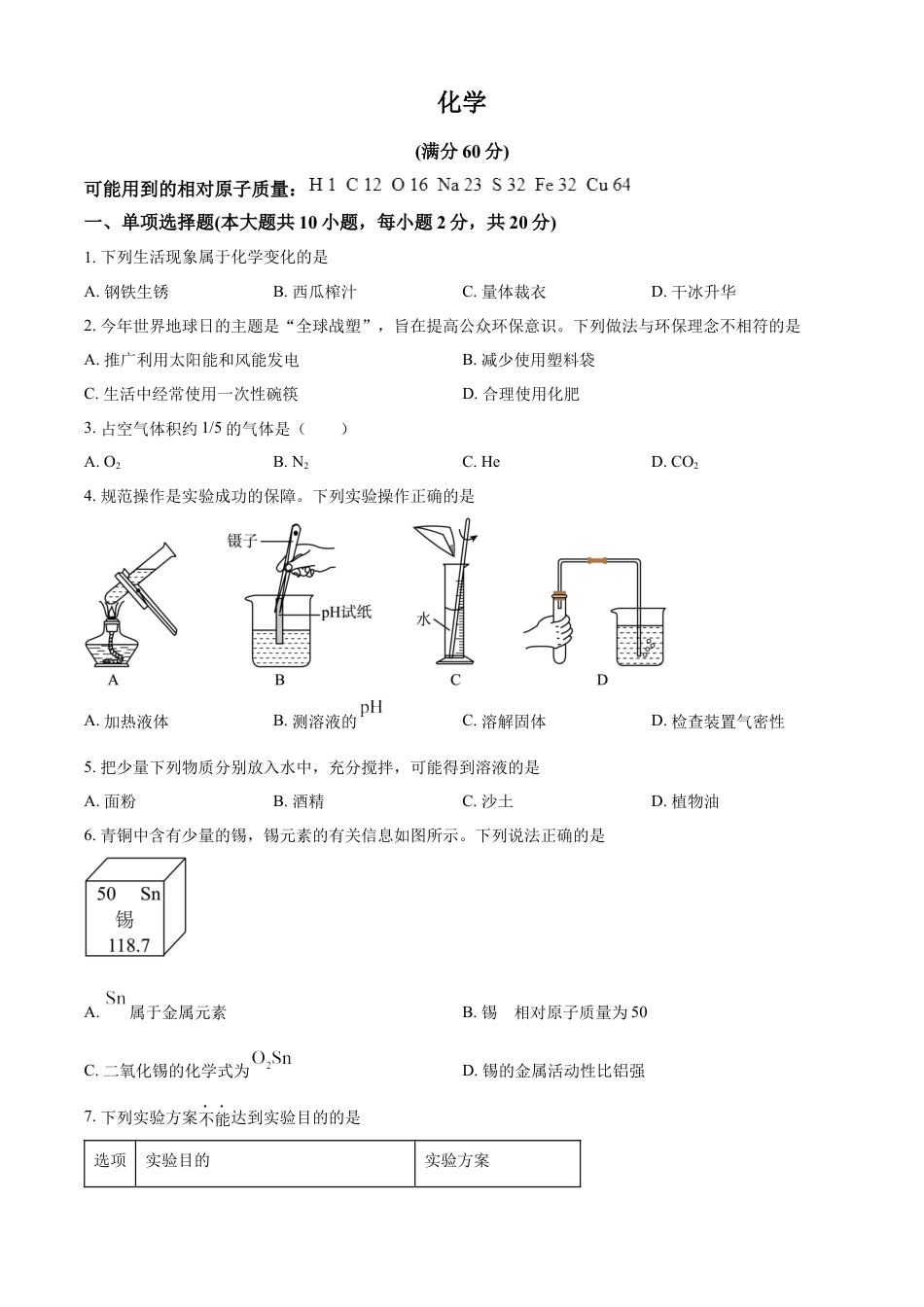 kaoda.com：2024年新疆中考化学真题（原卷版）kaoda.com.docx_第1页