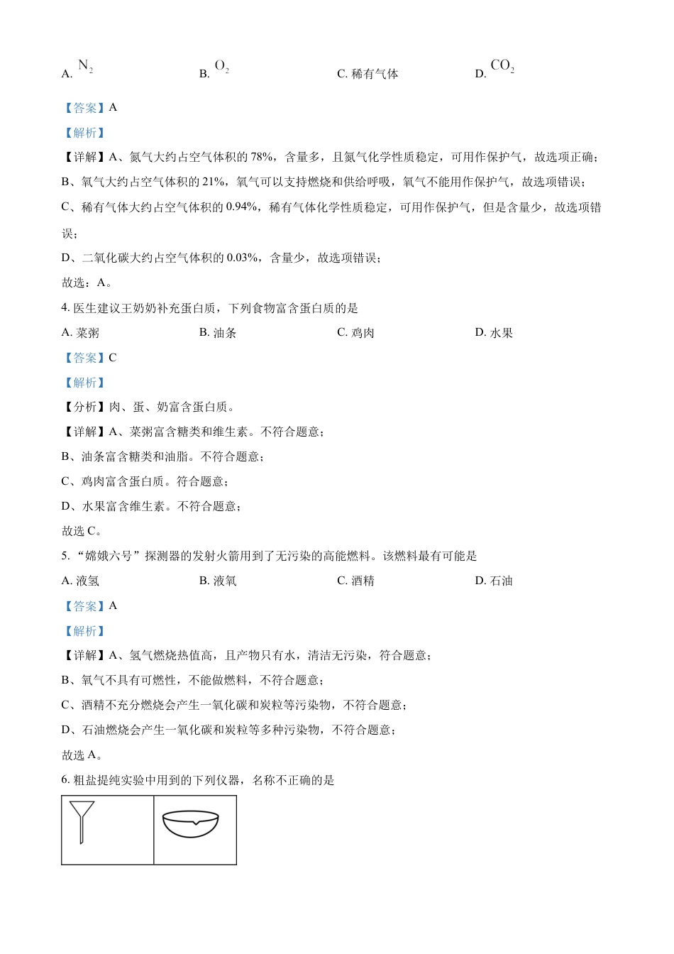 kaoda.com：2024年重庆市中考化学真题（A卷）（解析版）kaoda.com.docx_第2页