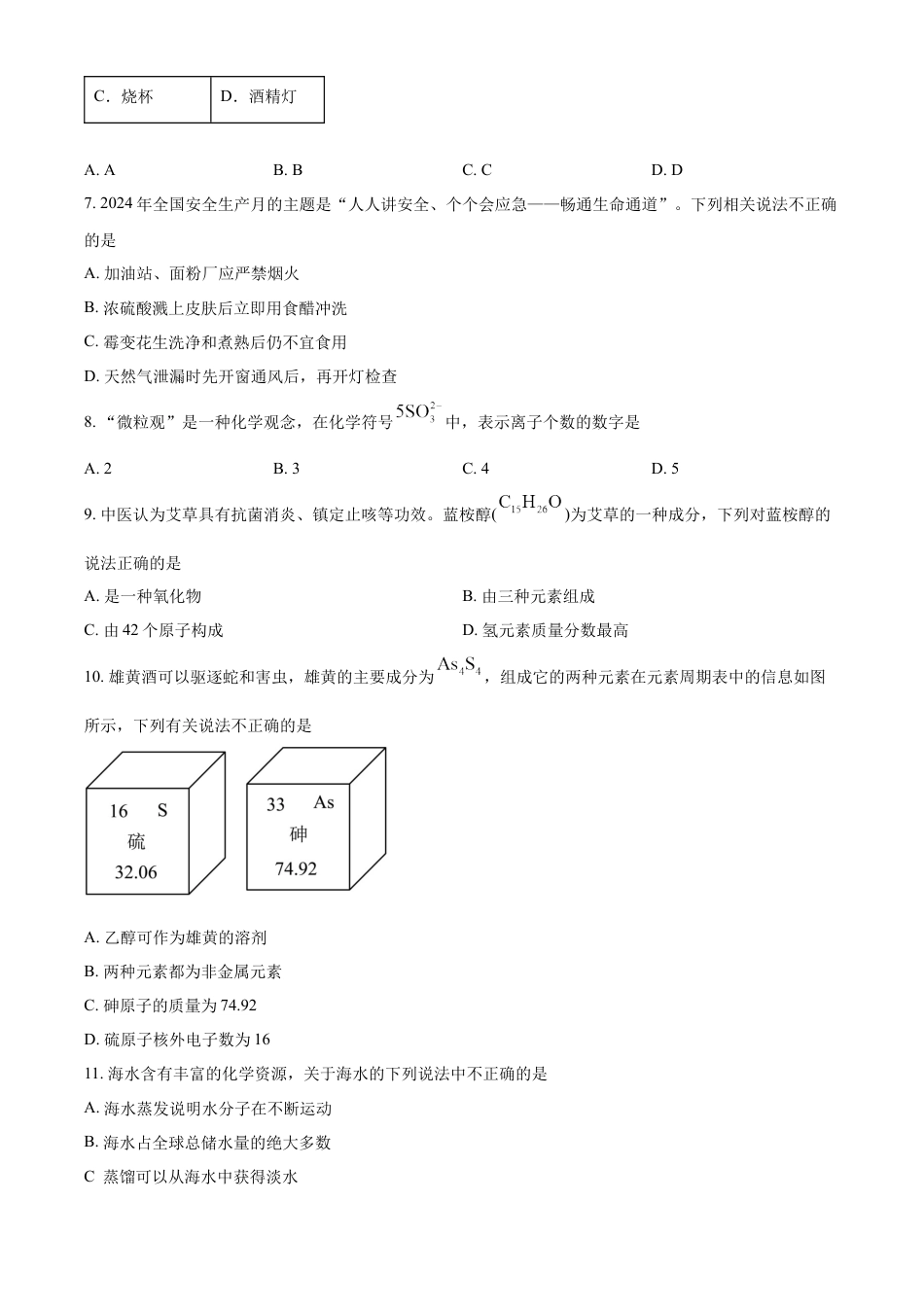 kaoda.com：2024年重庆市中考化学真题（A卷）（原卷版）kaoda.com.docx_第2页