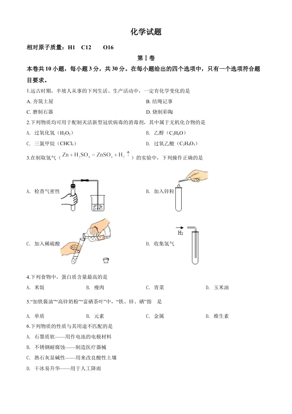 kaoda.com：福建省2020年中考化学试题（原卷版）kaoda.com.doc_第1页