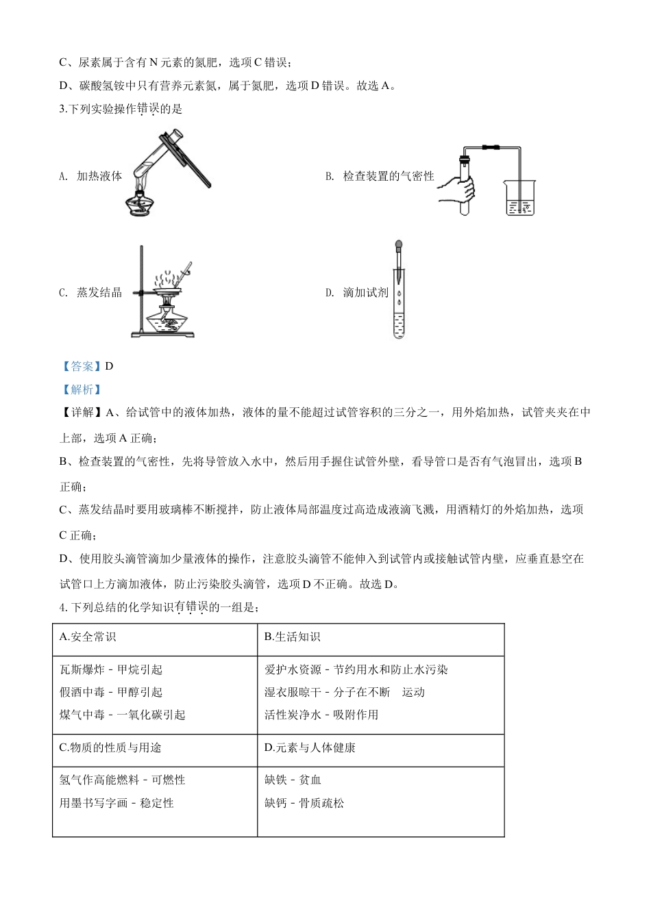 kaoda.com：甘肃省天水市2020年中考化学试题（解析版）kaoda.com.doc_第2页