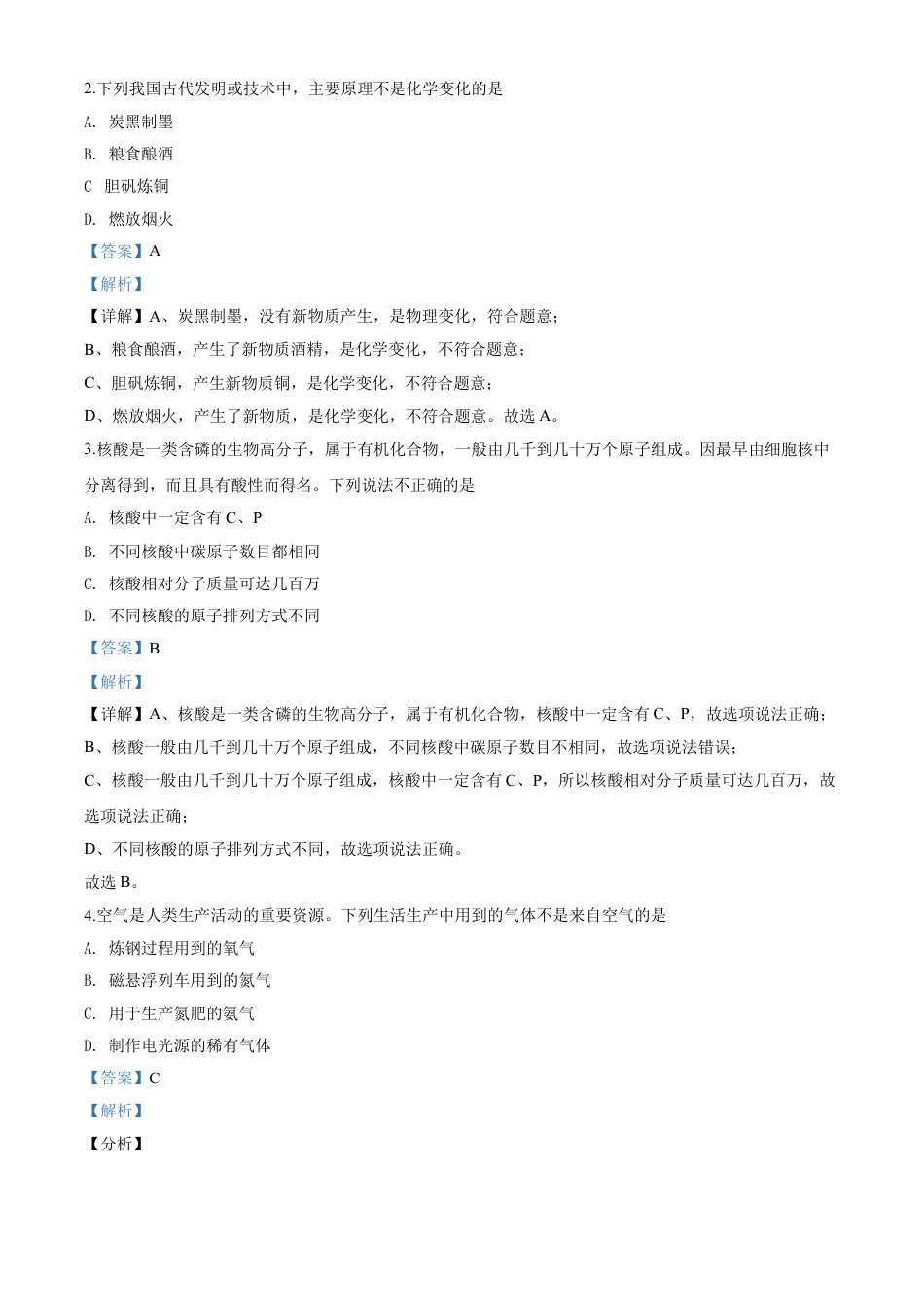 kaoda.com：广东省广州市2020年中考化学试题（解析版）kaoda.com.doc_第2页