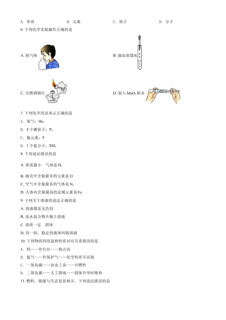 kaoda.com：广西北部湾经济区2020年中考化学试题（原卷版）kaoda.com.doc_第2页