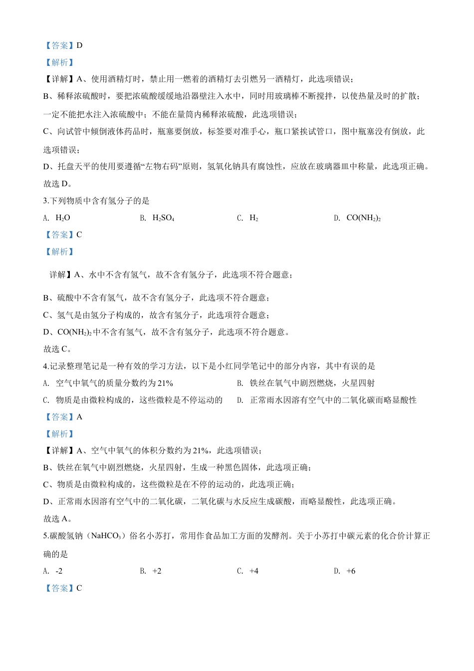 kaoda.com：贵州省黔东南州2020年中考化学试题（解析版）kaoda.com.doc_第2页