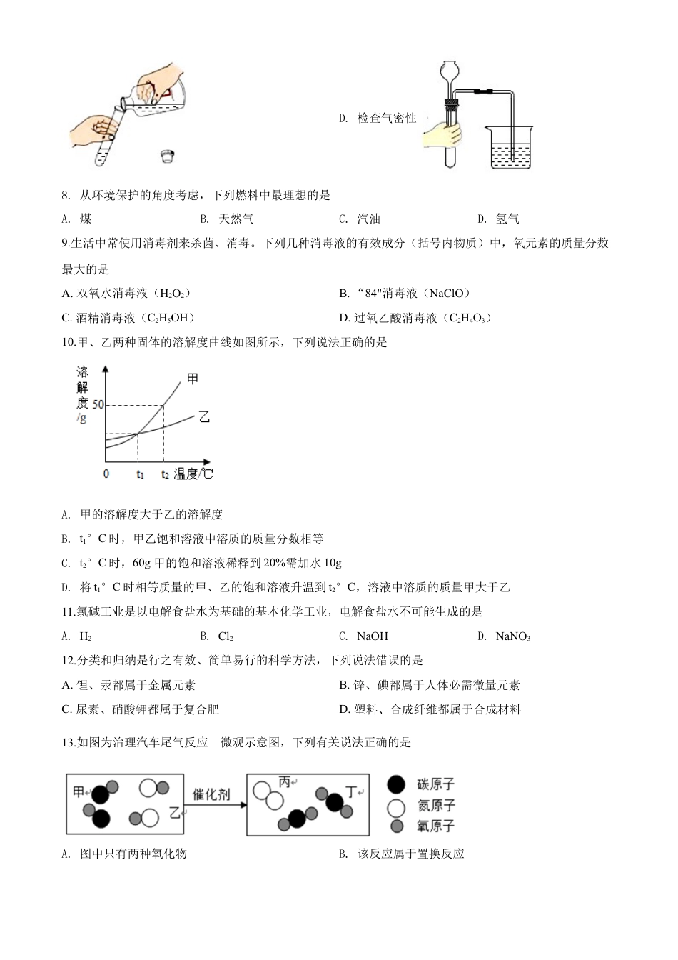 kaoda.com：河南省2020年中考化学试题（原卷版）kaoda.com.doc_第2页