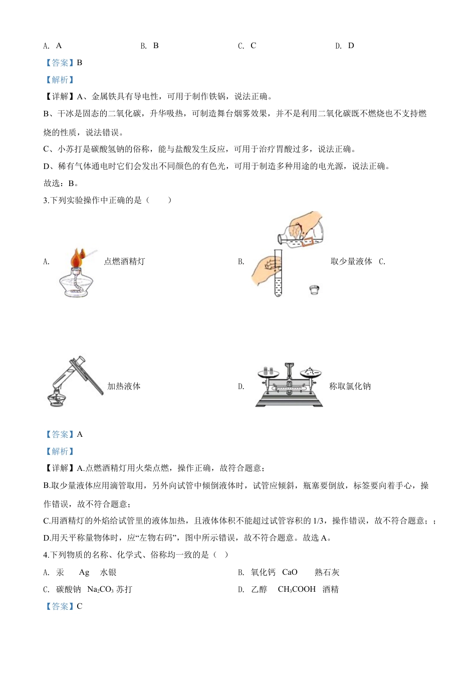 kaoda.com：黑龙江省龙东地区2020年中考化学试题(农垦.森工)（解析版）kaoda.com.doc_第2页