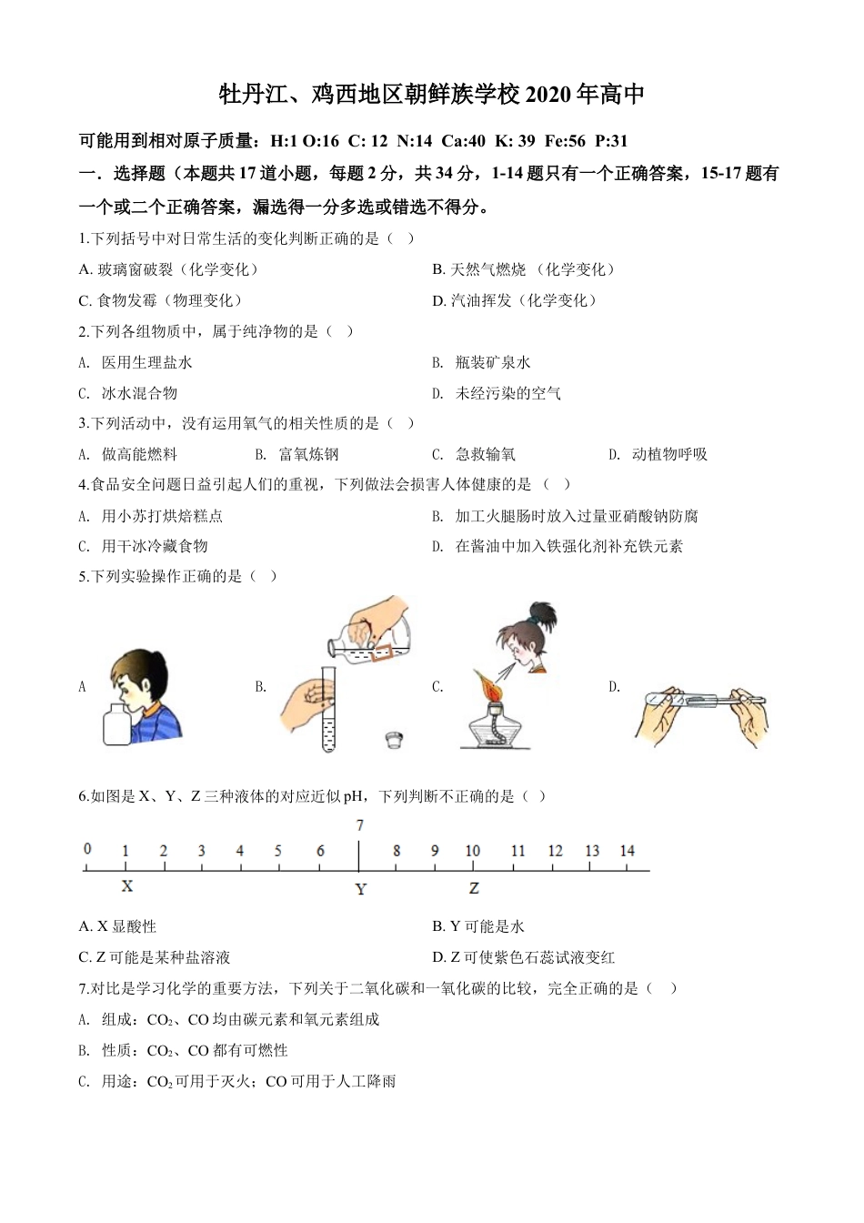 kaoda.com：黑龙江省牡丹江、鸡西地区朝鲜族学校2020年中考化学试题（原卷版）kaoda.com.doc_第1页