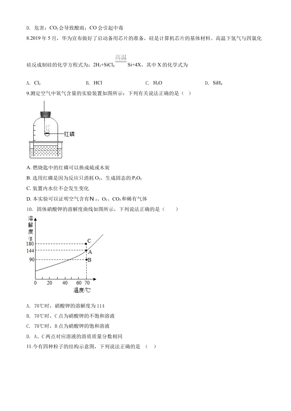kaoda.com：黑龙江省牡丹江、鸡西地区朝鲜族学校2020年中考化学试题（原卷版）kaoda.com.doc_第2页