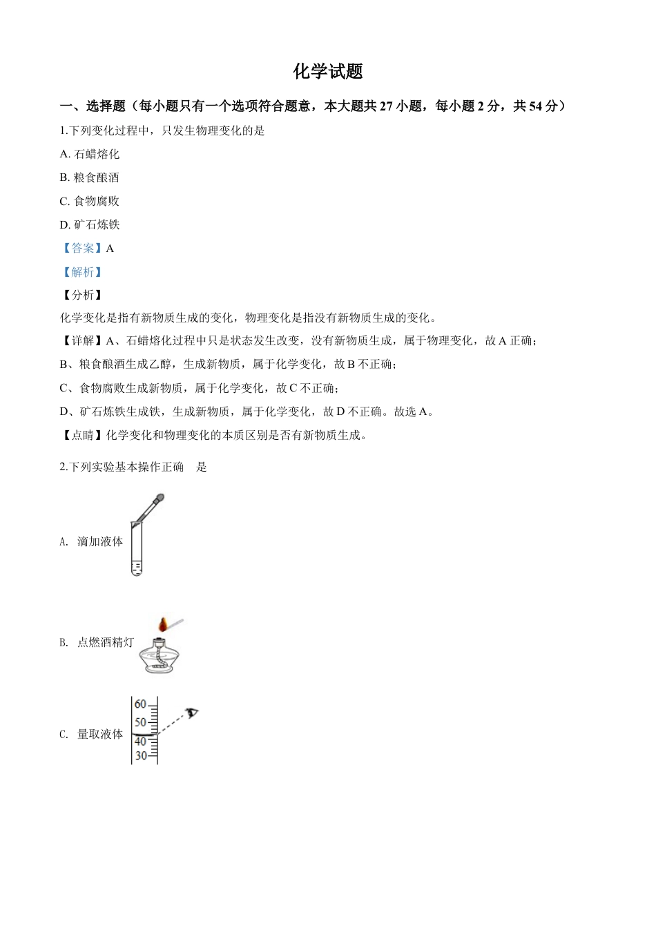 kaoda.com：湖北省鄂州市2020年中考化学试题（解析版）kaoda.com.doc_第1页