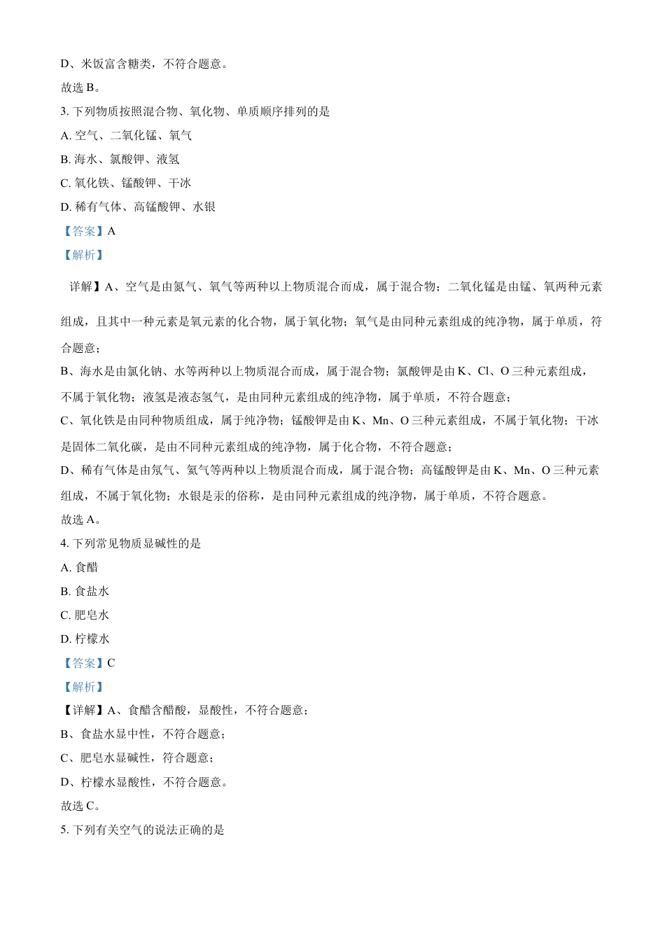 kaoda.com：湖北省黄石市2020年中考化学试题（解析版）kaoda.com.doc_第2页