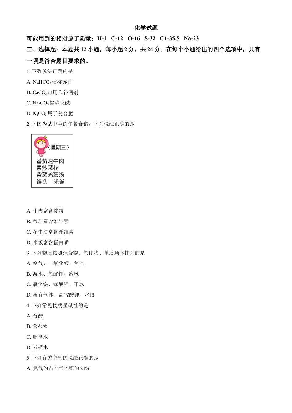 kaoda.com：湖北省黄石市2020年中考化学试题（原卷版）kaoda.com.doc_第1页