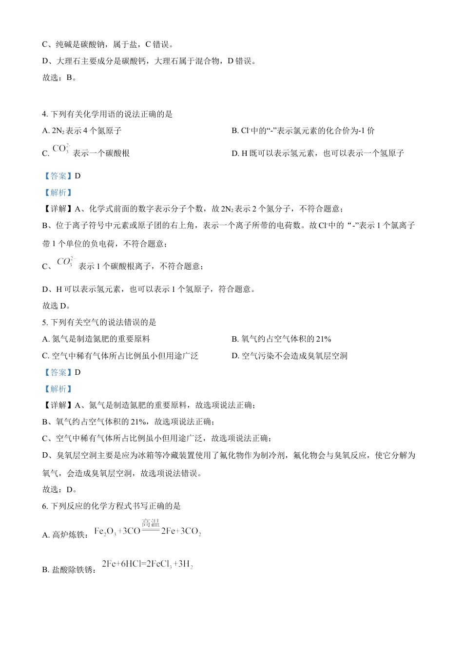 kaoda.com：湖北省黄石市2021年中考化学试题（解析版）kaoda.com.doc_第2页
