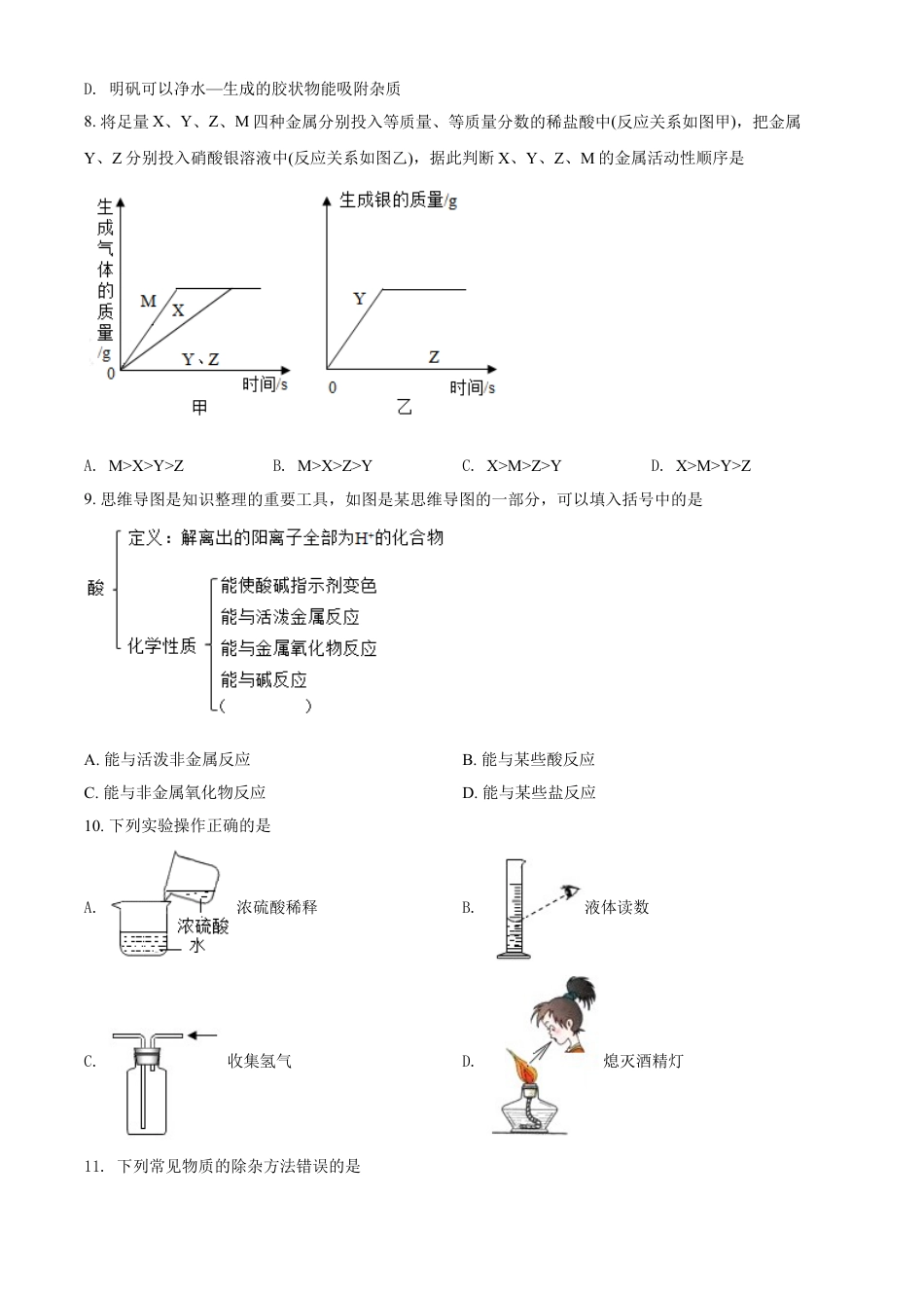 kaoda.com：湖北省黄石市2021年中考化学试题（原卷版）kaoda.com.doc_第2页