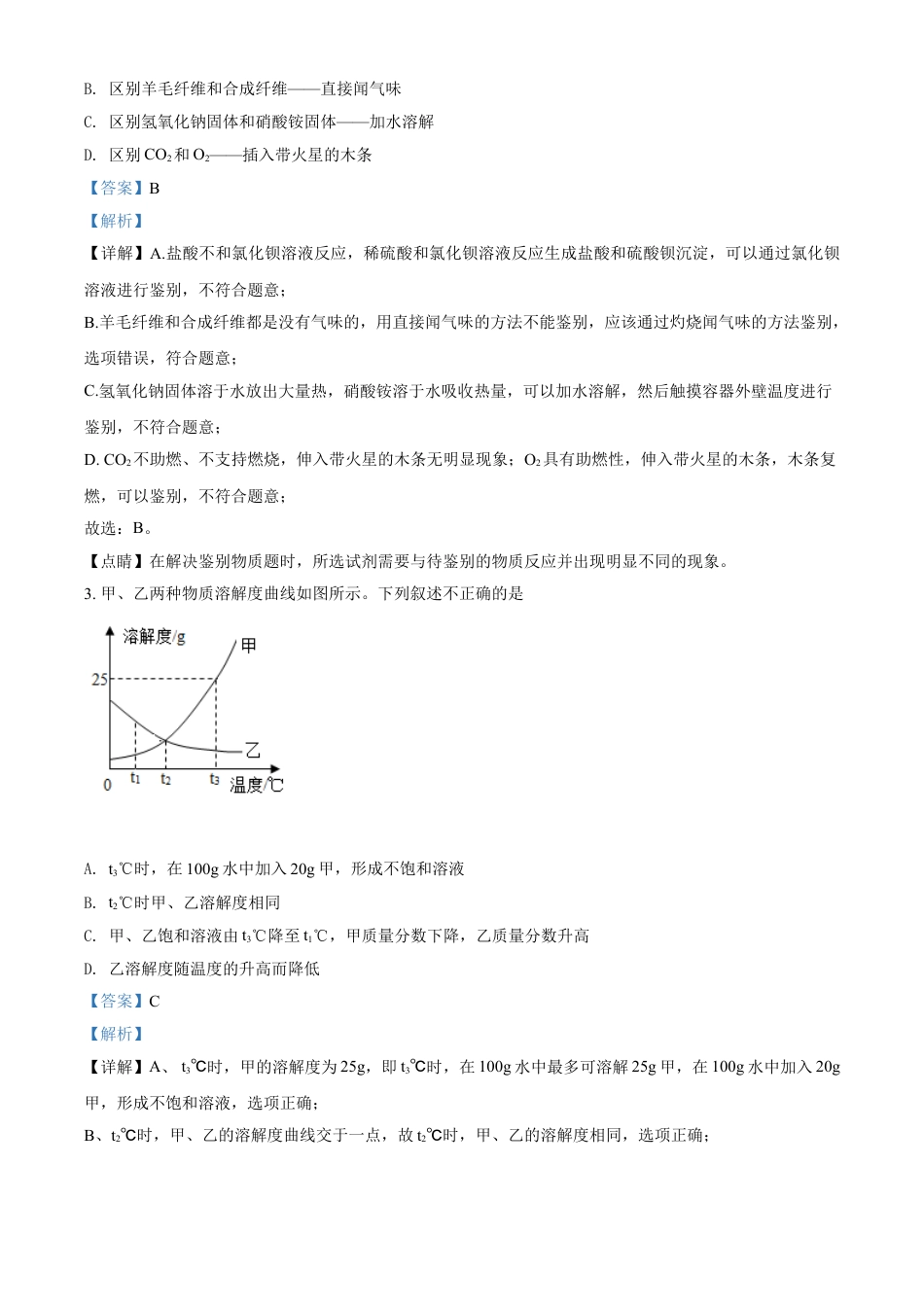 kaoda.com：湖北省荆门市2020年中考化学试题（解析版）kaoda.com.doc_第2页
