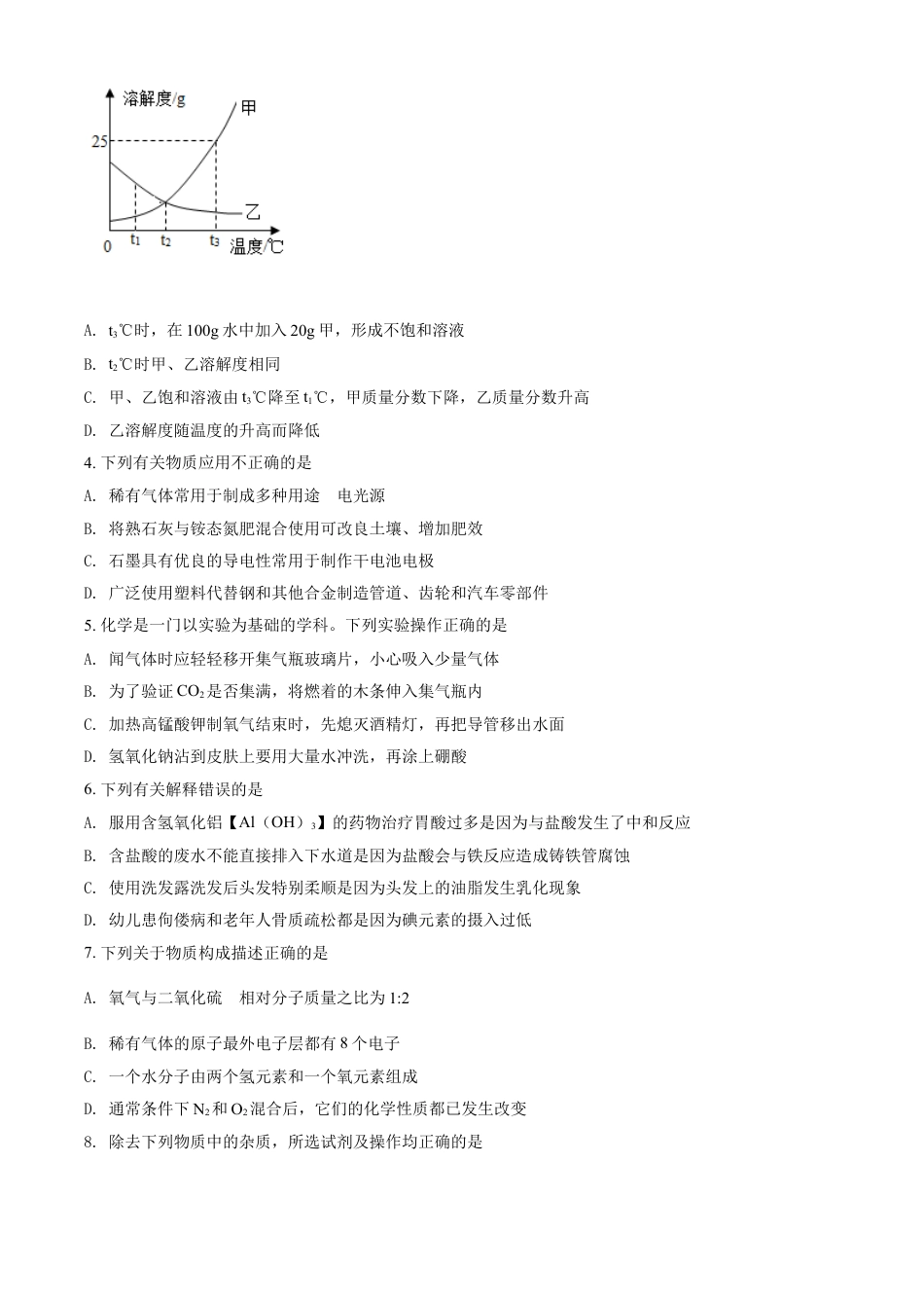 kaoda.com：湖北省荆门市2020年中考化学试题（原卷版）kaoda.com.doc_第2页