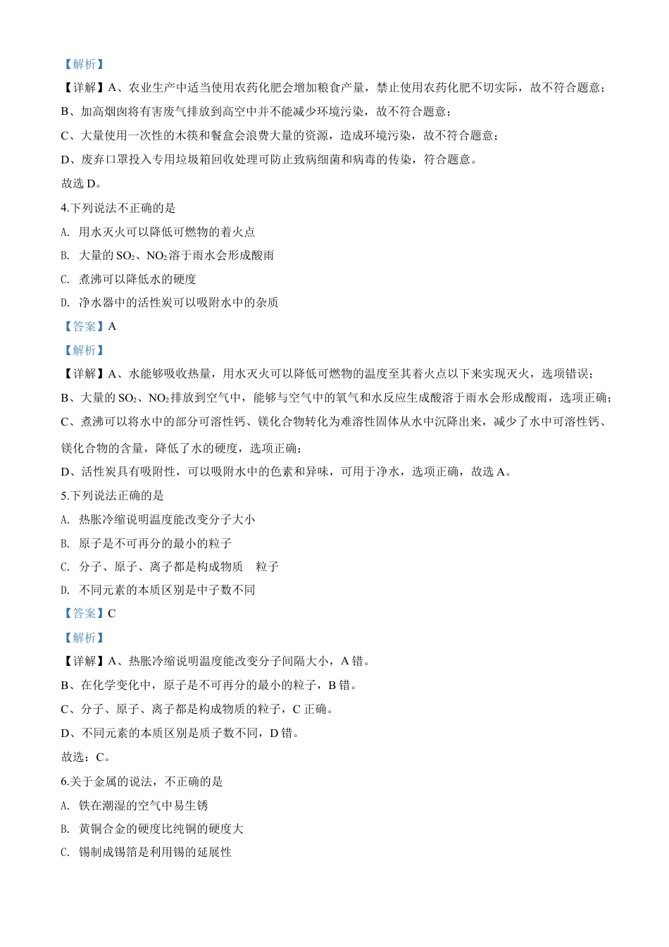 kaoda.com：湖北省荆州市2020年中考化学试题（解析版）kaoda.com.doc_第2页