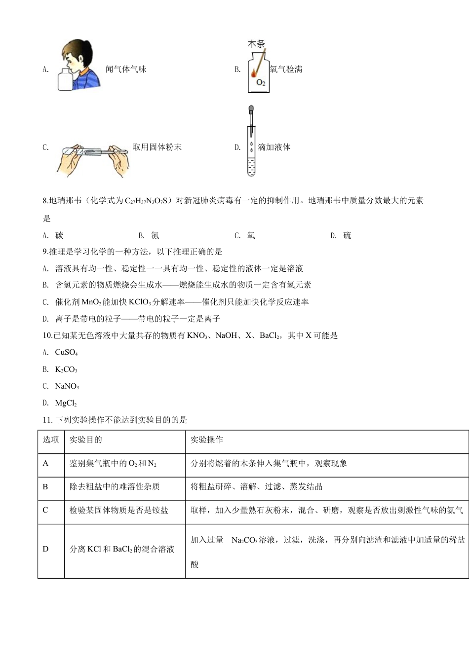 kaoda.com：湖北省荆州市2020年中考化学试题（原卷版）kaoda.com.doc_第2页