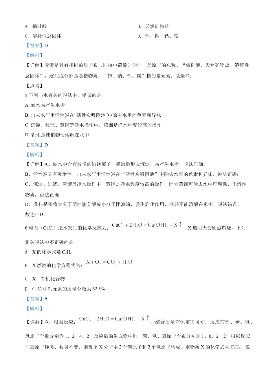 kaoda.com：湖北省天门、仙桃、潜江、江汉油田2020年中考化学试题（解析版）kaoda.com.doc_第2页
