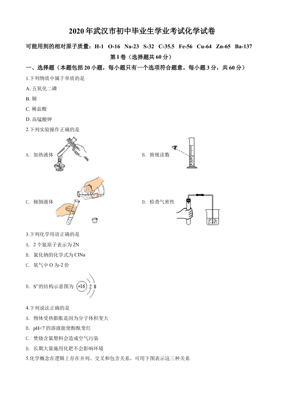 kaoda.com：湖北省武汉市2020年中考化学试题（原卷版）kaoda.com.doc_第1页