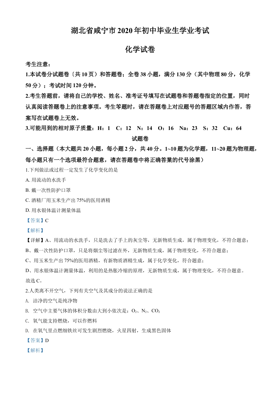 kaoda.com：湖北省咸宁市2020年中考化学试题（解析版）kaoda.com.doc_第1页