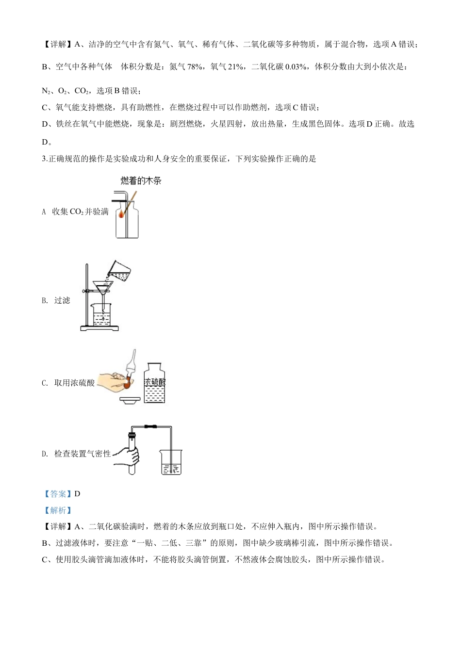 kaoda.com：湖北省咸宁市2020年中考化学试题（解析版）kaoda.com.doc_第2页