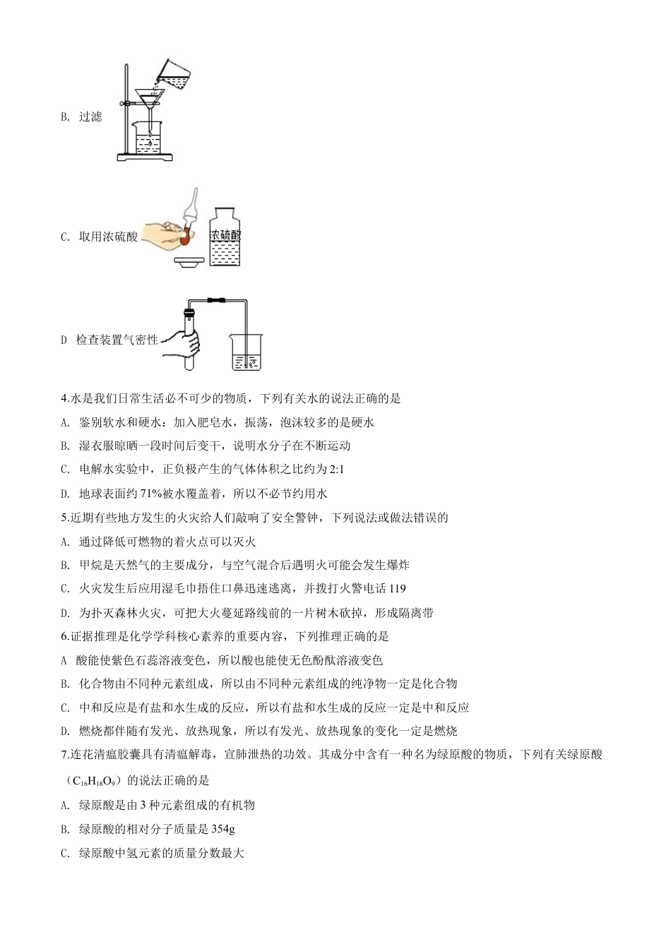 kaoda.com：湖北省咸宁市2020年中考化学试题（原卷版）kaoda.com.doc_第2页