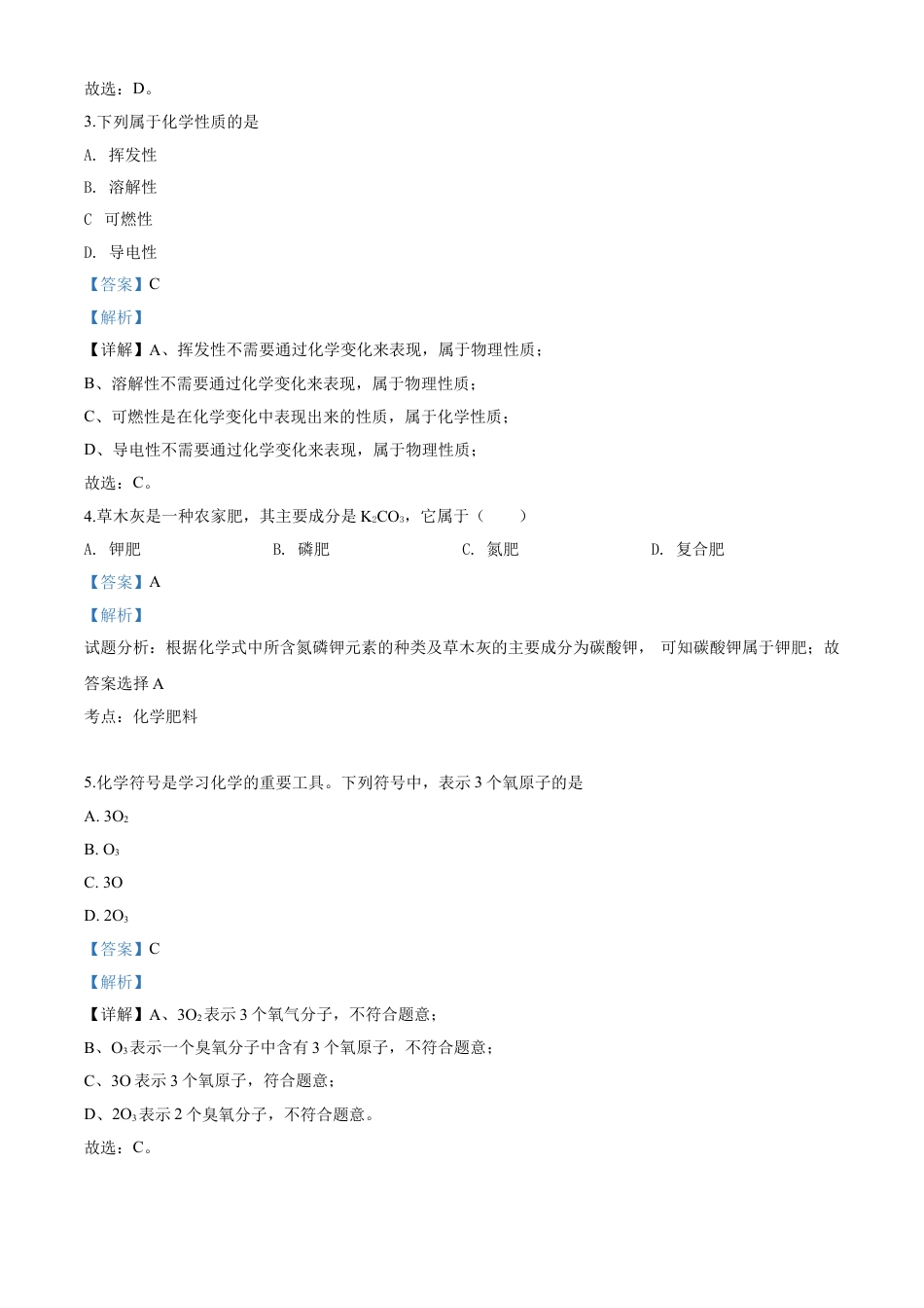kaoda.com：湖北省襄阳市2020年中考化学试题（解析版）kaoda.com.doc_第2页