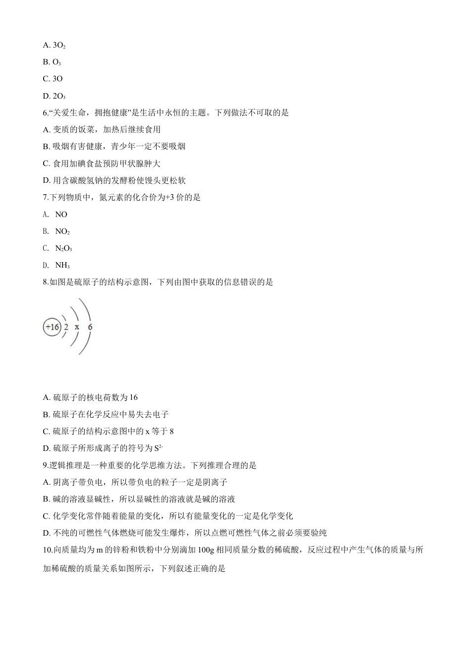 kaoda.com：湖北省襄阳市2020年中考化学试题（原卷版）kaoda.com.doc_第2页