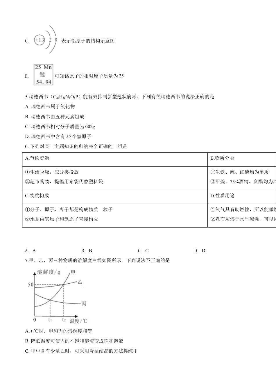 kaoda.com：湖北省孝感市2020年中考化学试题（原卷版）kaoda.com.doc_第2页
