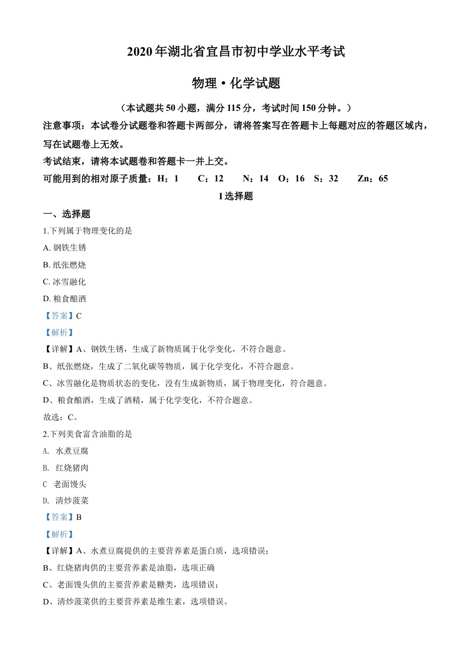 kaoda.com：湖北省宜昌市2020年中考化学试题（解析版）kaoda.com.doc_第1页