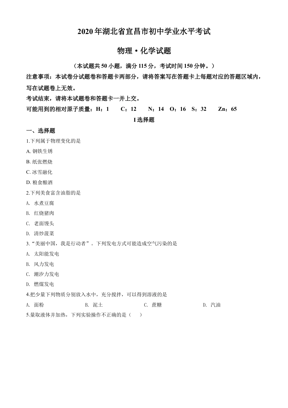 kaoda.com：湖北省宜昌市2020年中考化学试题（原卷版）kaoda.com.doc_第1页