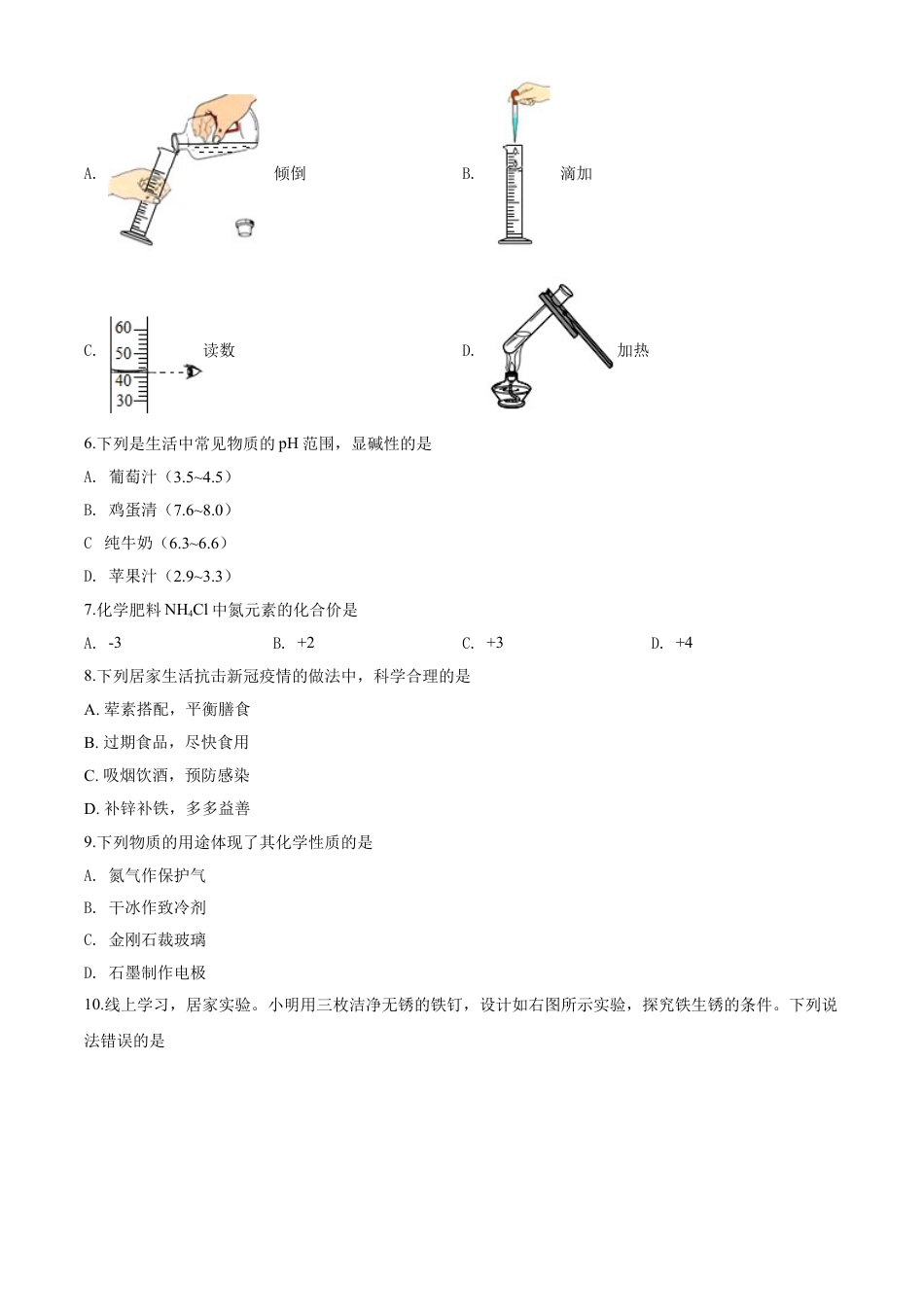 kaoda.com：湖北省宜昌市2020年中考化学试题（原卷版）kaoda.com.doc_第2页