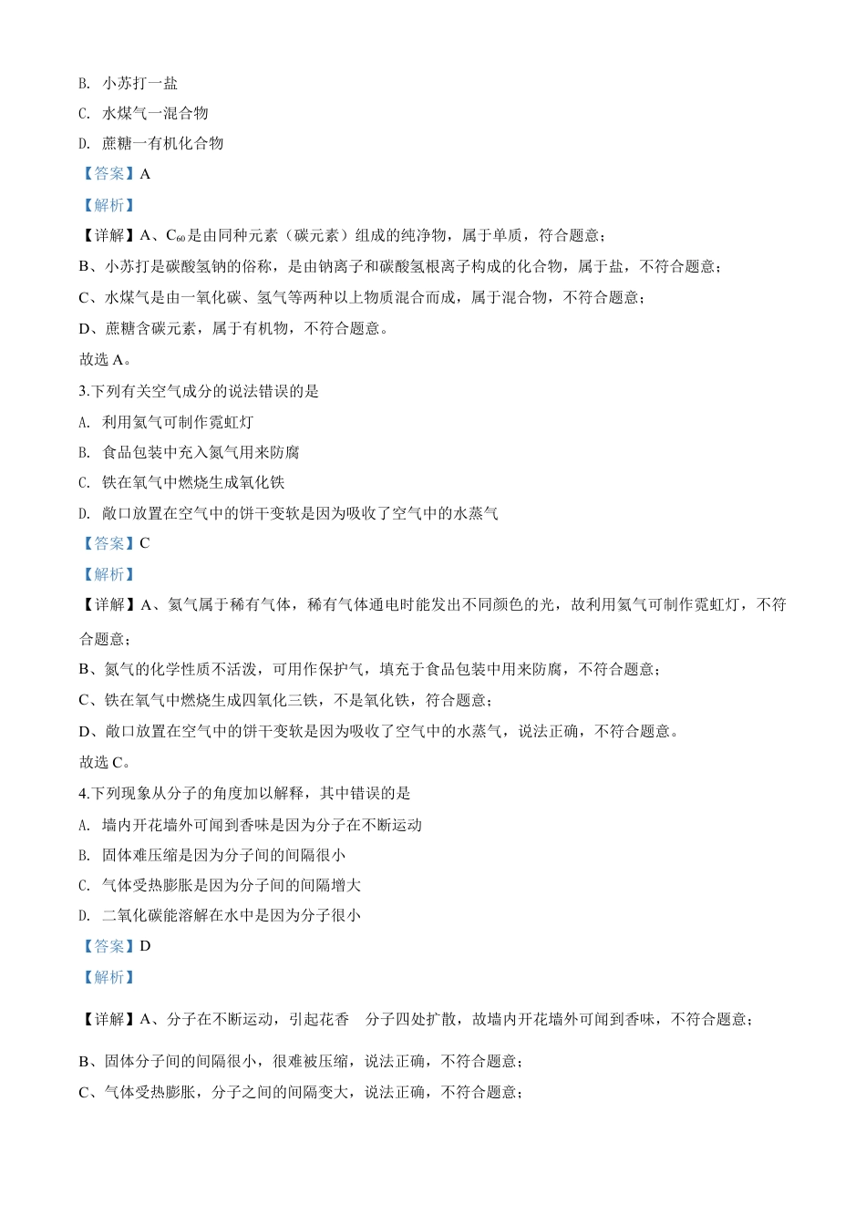 kaoda.com：湖南省郴州市2020年中考化学试题（解析版）kaoda.com.doc_第2页